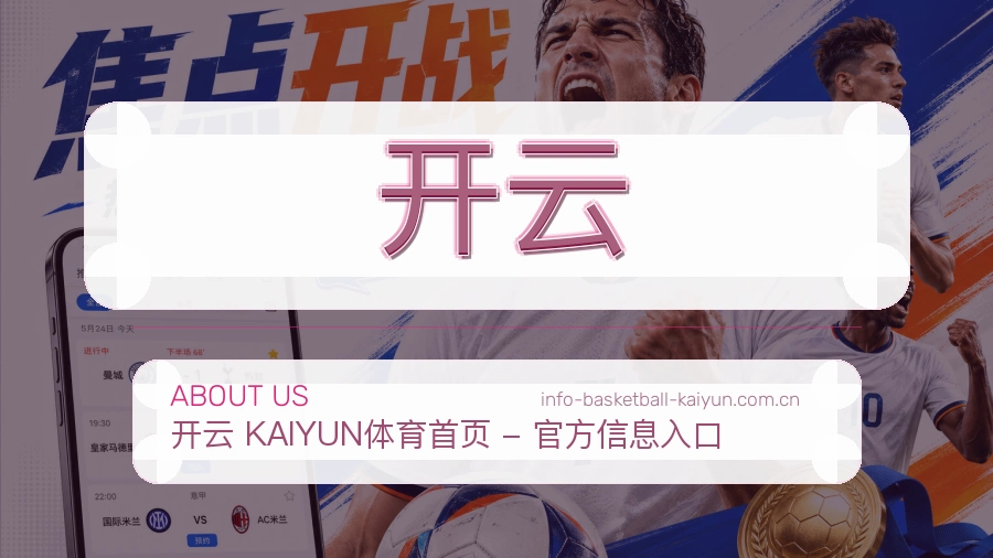 开云平台概况